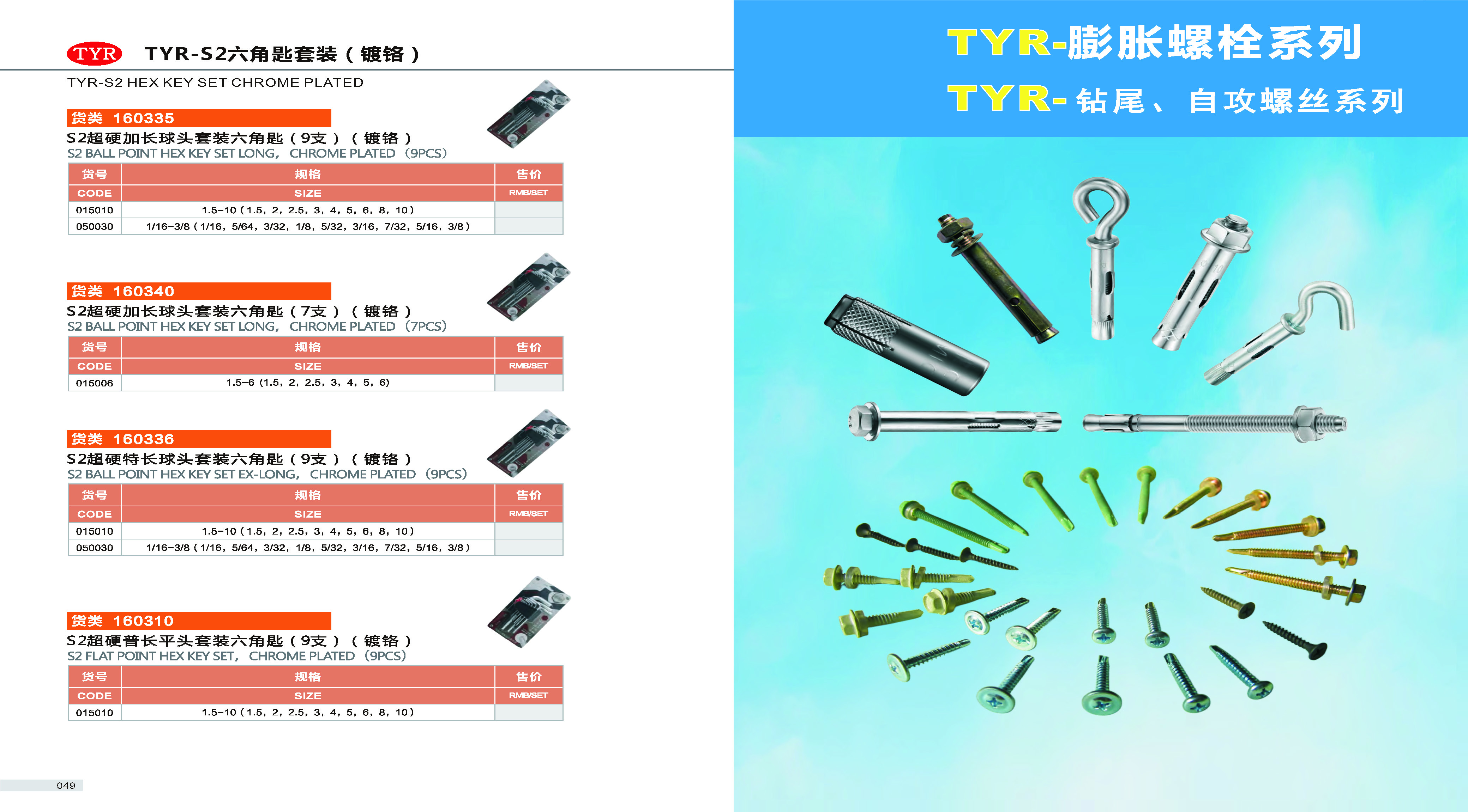 Takachiho Screw Catalog 2025 New_页面_31.jpg